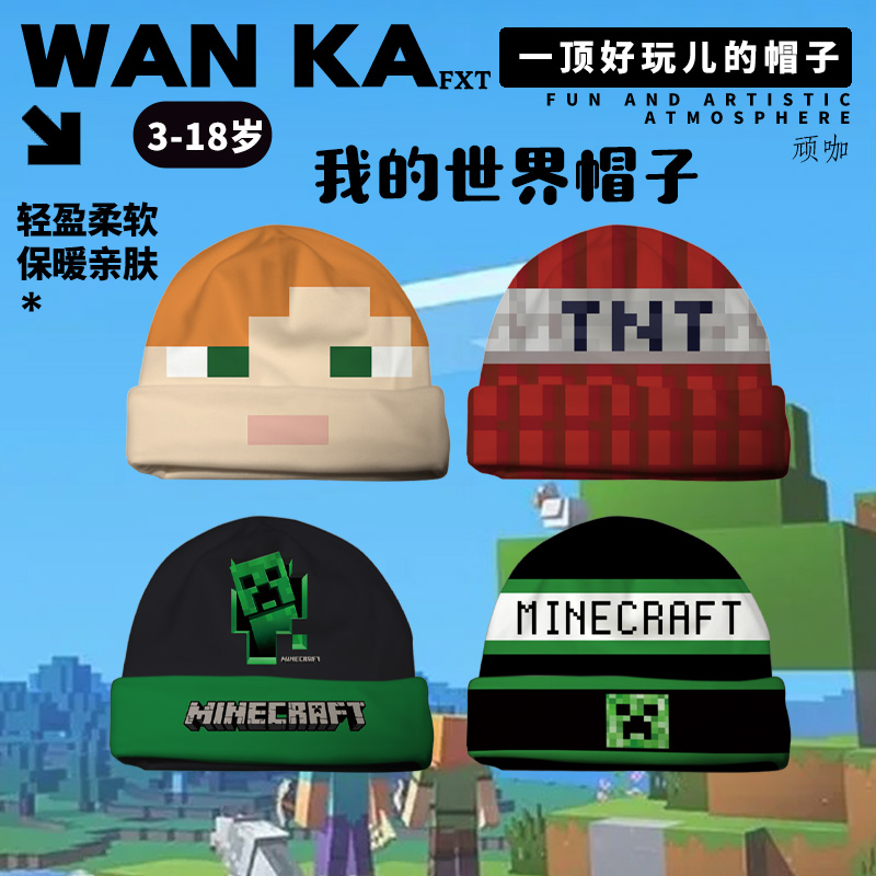帽子秋冬款 保暖可爱儿童帽子游戏我的世界帽子秋冬男孩保暖帽子