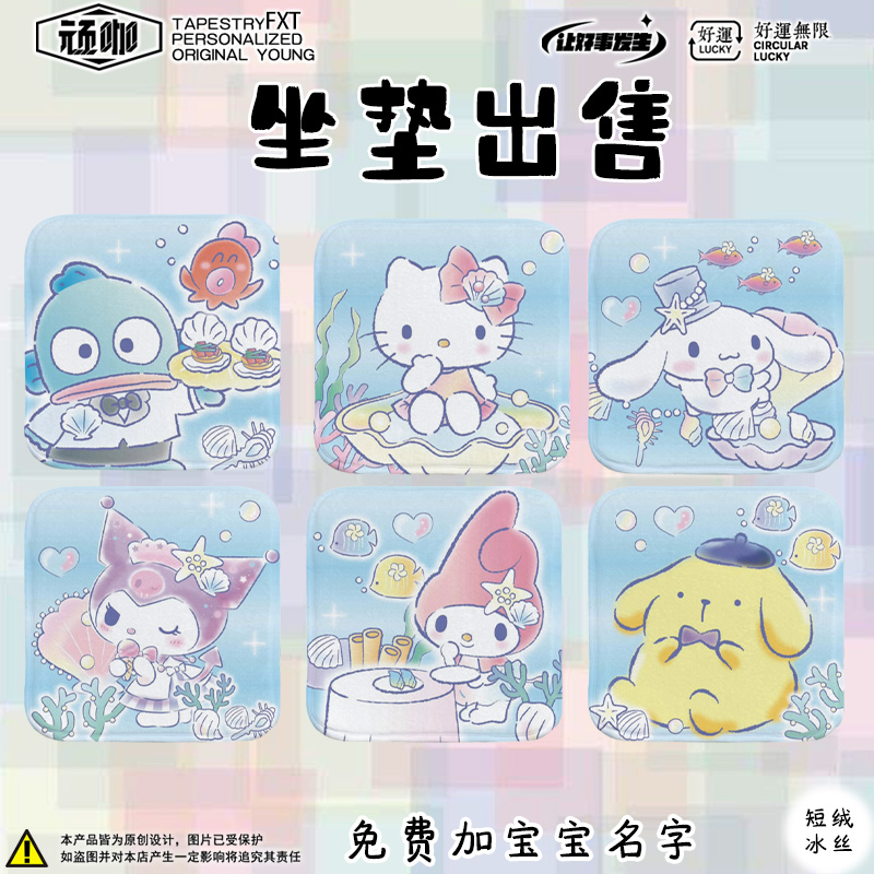 海洋三丽鸥美乐蒂库洛米HelloKitty儿童女生办公室幼儿园坐垫新款