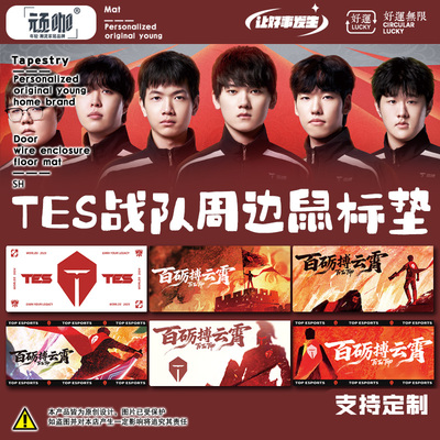 英雄联盟S15赛季全球总决赛TES战队鼠标垫加厚防滑锁边键盘垫电脑