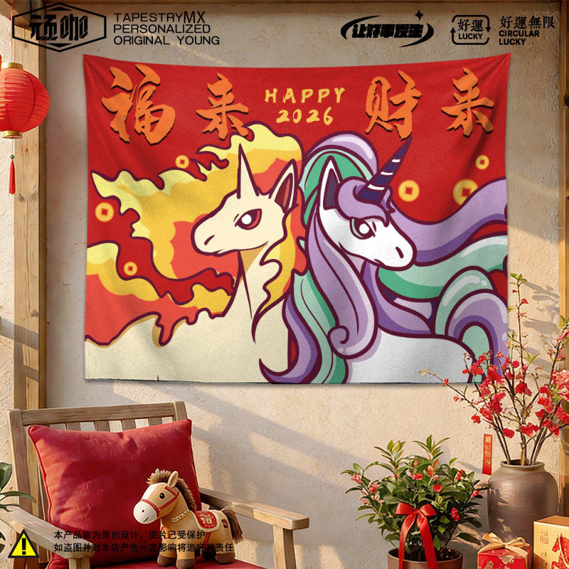 红色喜庆宝可梦小火马挂布可爱卡通背景墙挂布挂毯装饰画高级感图片