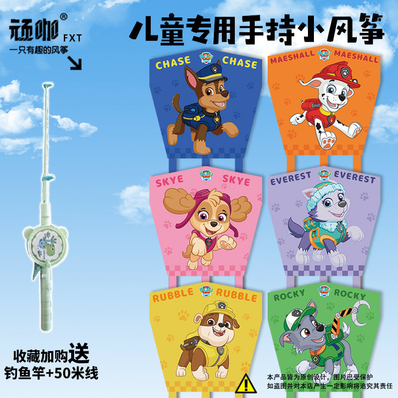 卡通汪汪队阿奇天天小硕灰灰儿童手持钓鱼竿风筝小朋友高质量风筝