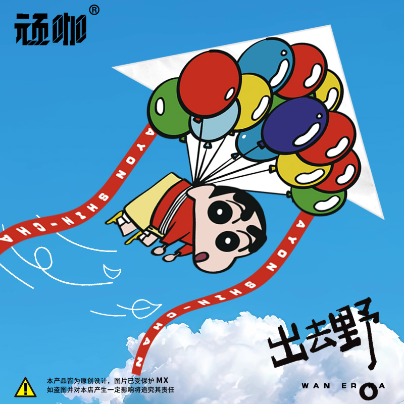 2025年新款风筝蜡笔小新气球户外个性展示异形企业定制风筝高质量