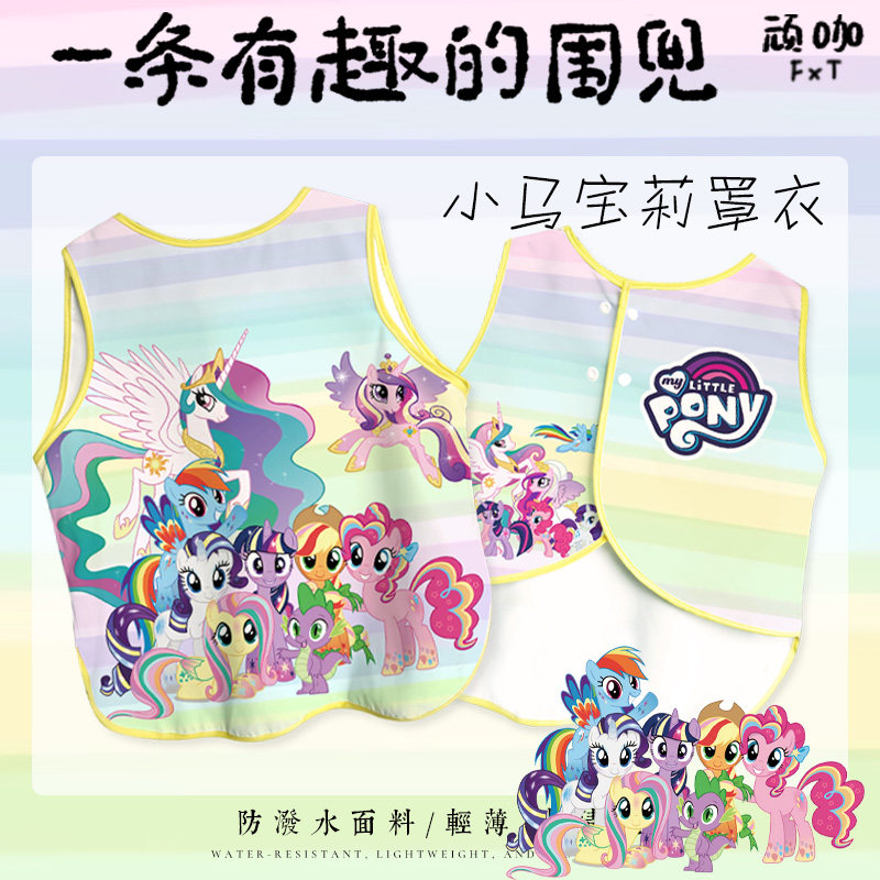 梦幻彩虹小马宝莉儿童防水防脏罩衣碧琪紫悦音韵公主宝宝无袖围兜图片