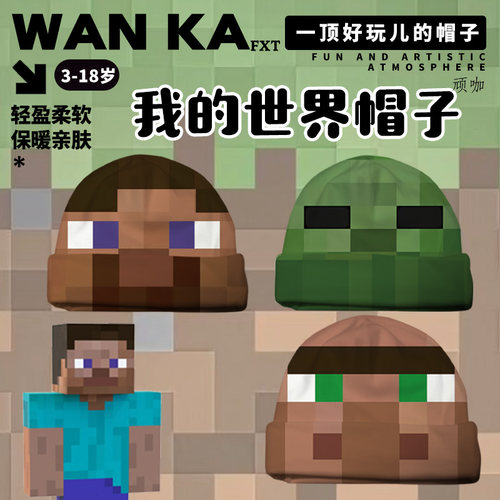 游戏我的世界cos史蒂夫村民僵尸儿童秋冬德绒帽子防寒冬季帽子潮