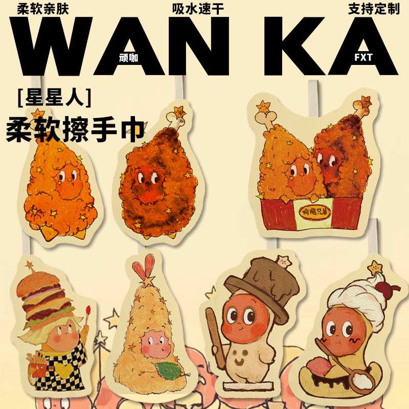 卡通动漫泡泡玛特家用可爱小精灵汉堡鸡腿星星人吸水挂式擦手巾