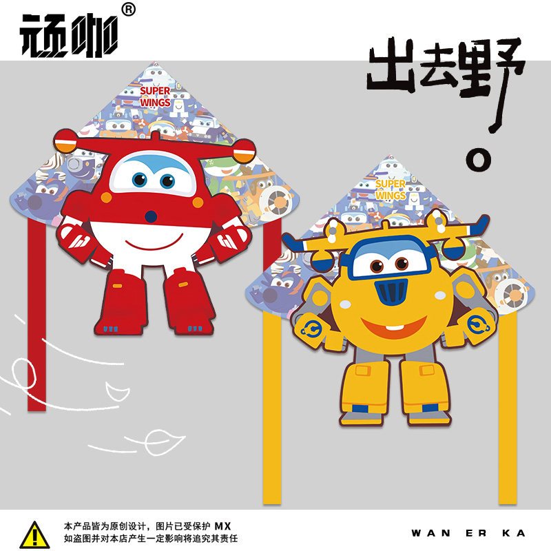 高颜值超级飞机汽车卡通初学者户外公园新手手工风筝Diy个性定制图片