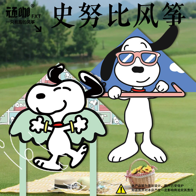 卡通可爱史努比飞天滑翔伞风筝小孩玩的高颜值高端大型网红风筝