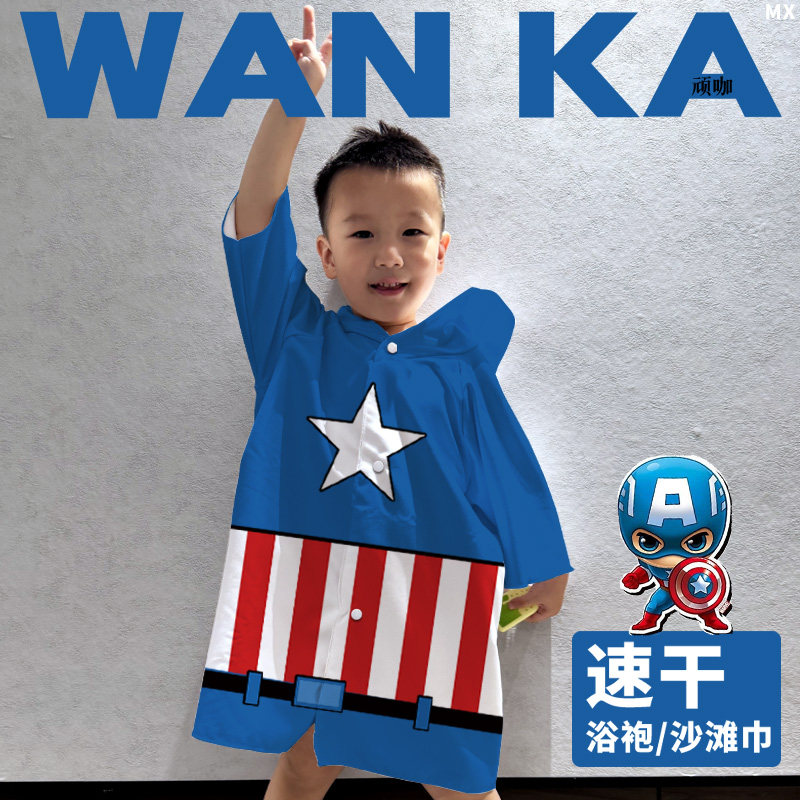 可穿便携防晒沙滩巾浴袍海边沙滩巾男女童斗篷洗澡漫威美国队长,运动/瑜伽/健身/球迷用品,浴巾/吸水巾,淘宝优惠券,粉丝福利购,淘宝优惠卷
