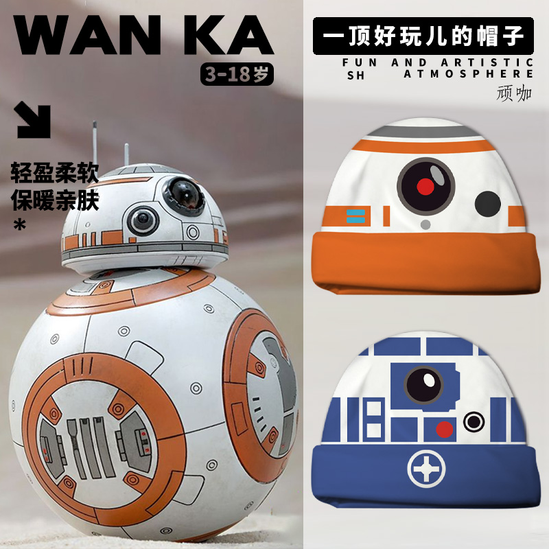 2025年新款帽子星球大战bb8机器人R2-D2保暖可爱儿童帽子套头帽子