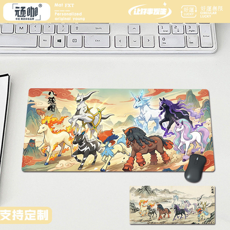 键盘垫新款加厚防滑桌垫马年古风山水复古八骏图宝可梦火马鼠标垫,居家布艺,办公桌垫,淘宝优惠券,粉丝福利购,淘宝优惠卷