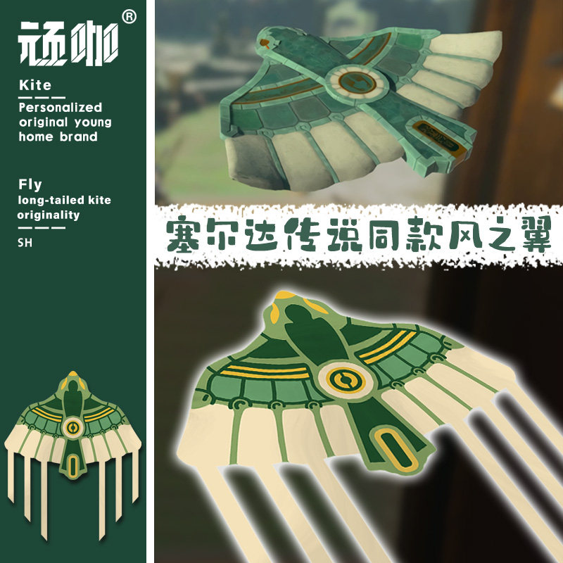 宝宝手持风筝塞尔达传说风之翼风筝可爱风质量好的风筝风筝高颜值
