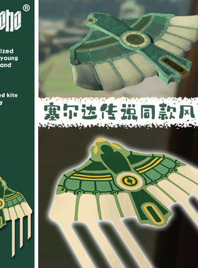 宝宝手持风筝塞尔达传说风之翼风筝可爱风质量好的风筝风筝高颜值
