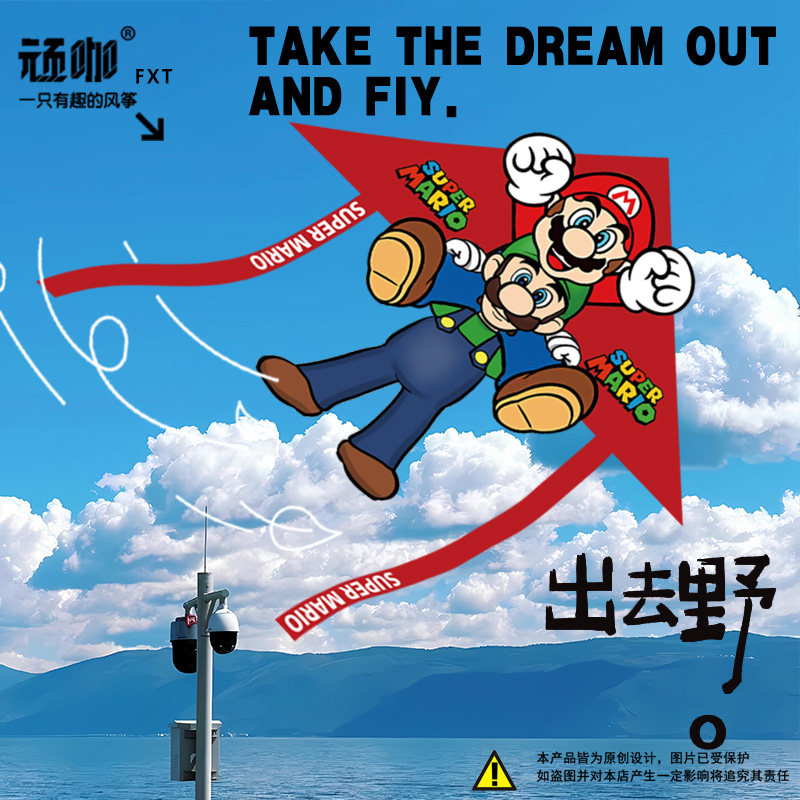 2025年新款风筝超级马里奥异形卡通风筝是会飞的鱼山东潍坊风筝