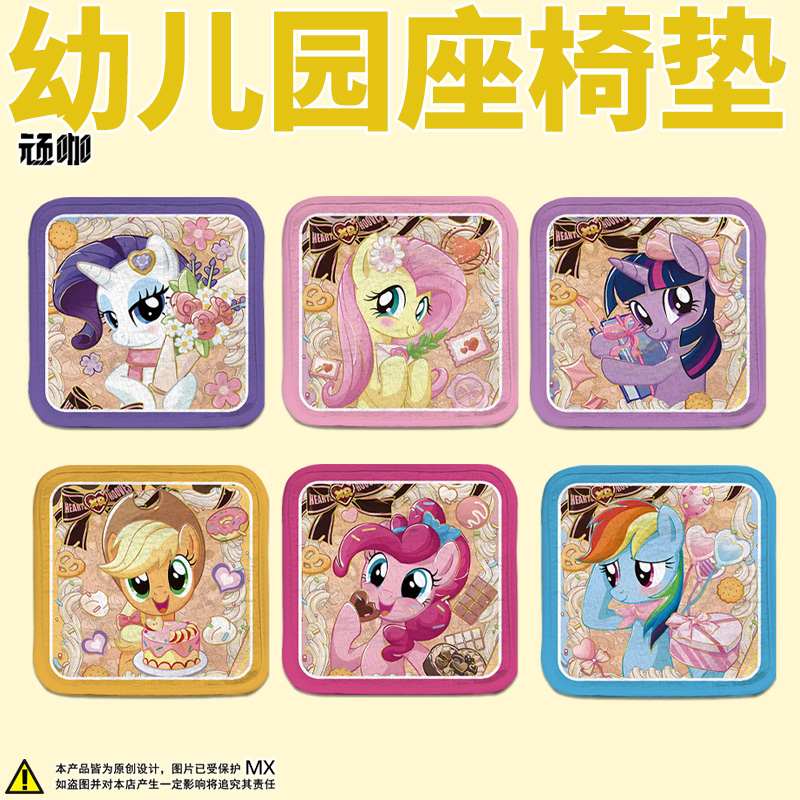 座垫椅垫学生幼儿园坐垫小马宝莉电脑椅坐垫冰丝凉感坐垫学生教室