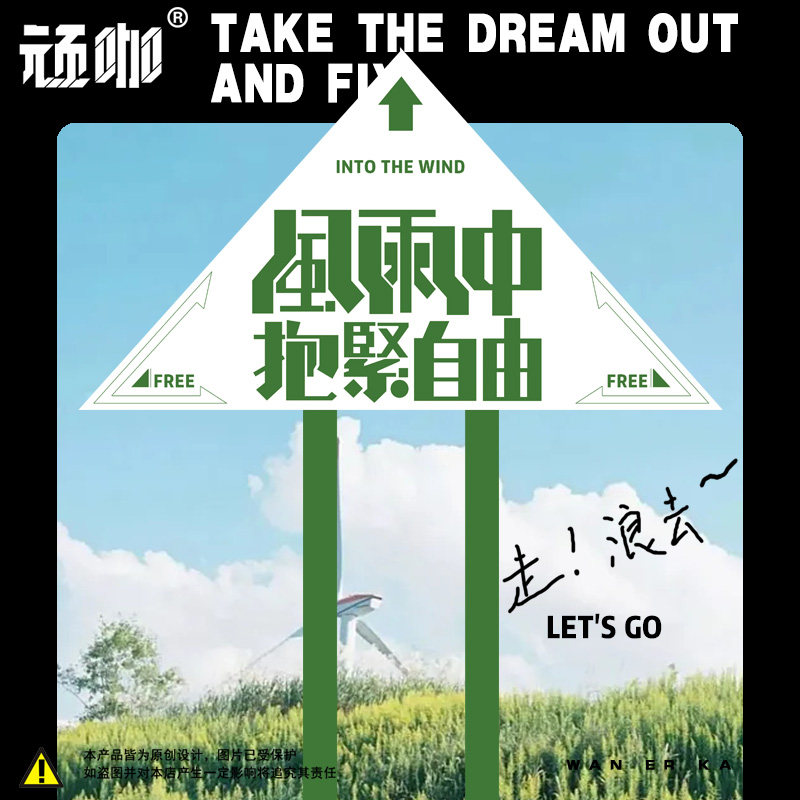 beyond黄家驹风雨中抱紧自由beyond成人新手户外结实易飞潍坊风筝