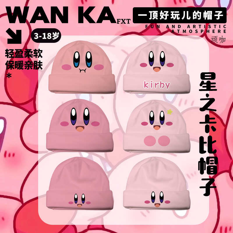2025年新款帽子创意简约星之卡比粉色系帽子少女女生亲子帽儿童秋