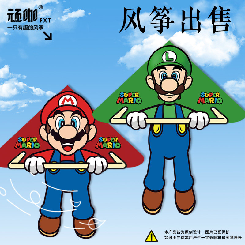 山东潍坊企业定制风筝马里奥滑翔伞飞行风筝手工风筝Diy个性定制 - 实物图