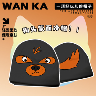 宝宝帽子秋冬男孩可爱帽子儿童狗头蒙面搞怪冷帽舒适亲肤帽子洋气