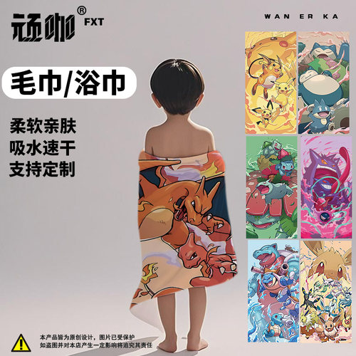 精灵宝可梦皮卡丘耿鬼妙蛙种子儿童浴巾运动毛巾沙滩游泳速干巾