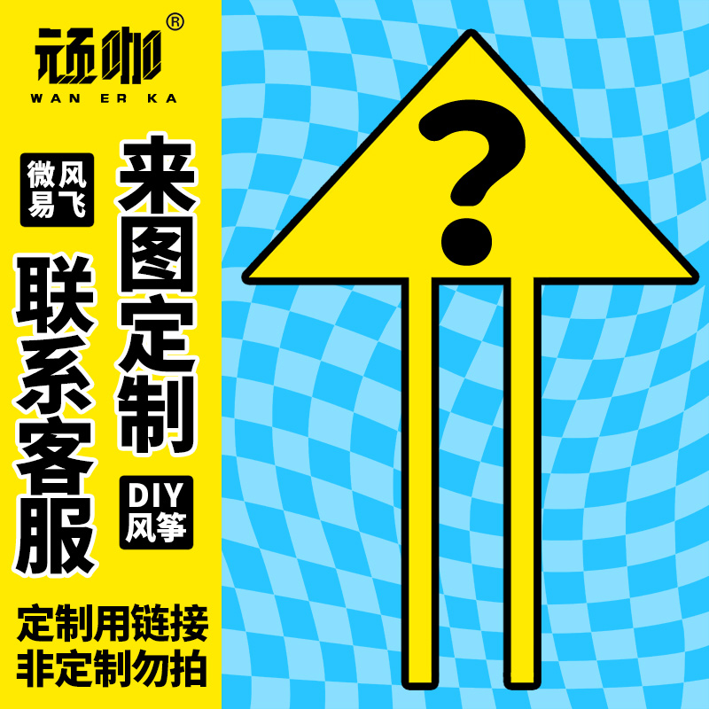 风筝定制幼儿园企业公司活动广告定做一件起订儿童风筝空白涂鸦