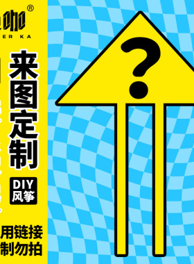 风筝定制幼儿园企业公司活动广告定做一件起订儿童风筝空白涂鸦