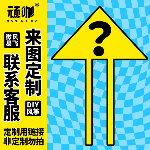 风筝定制幼儿园企业公司活动广告定做一件起订儿童风筝空白涂鸦