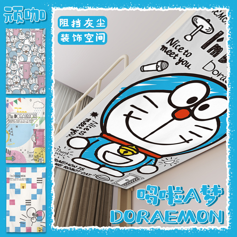 新款大学生宿舍哆啦a梦宿舍下床防尘顶布卡通装饰绑带固定免支架