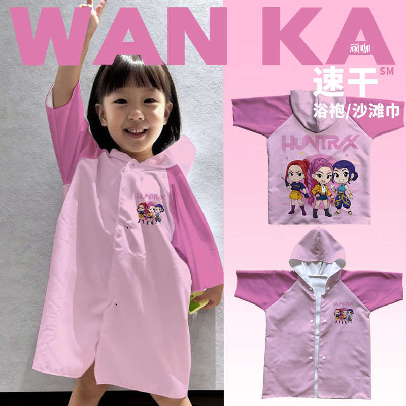 Kpop 猎魔女团男女童斗篷洗澡吸水快干新款温泉游泳浴袍速干浴巾,运动/瑜伽/健身/球迷用品,浴巾/吸水巾,淘宝优惠券,粉丝福利购,淘宝优惠卷