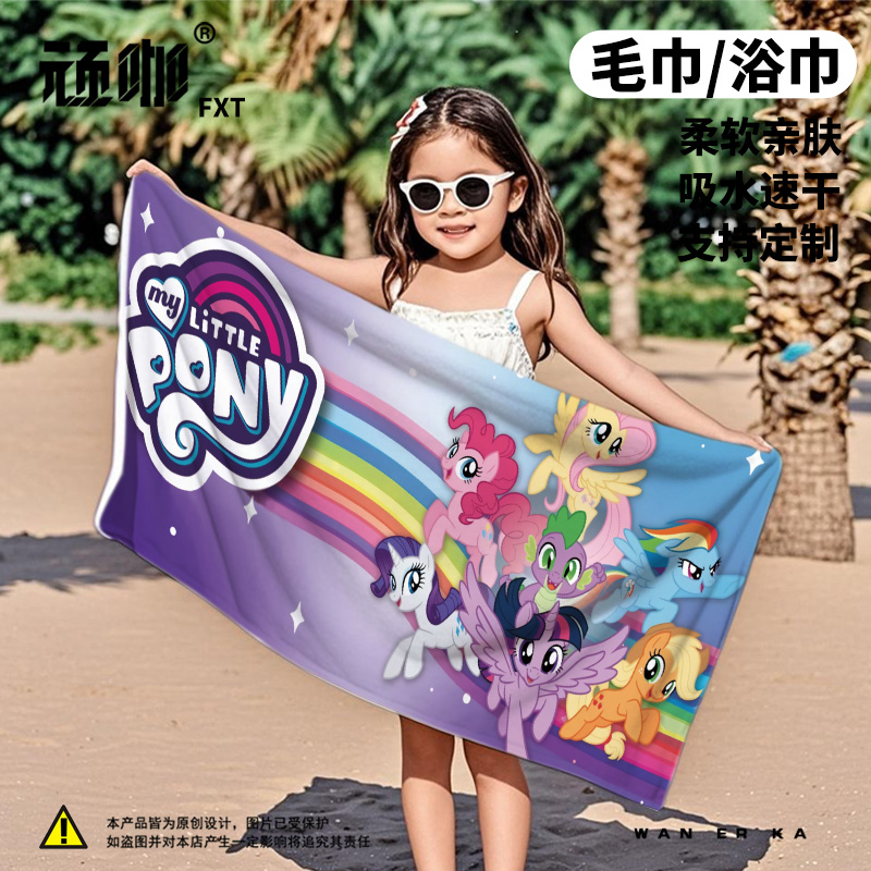 小马宝莉彩虹碧琪紫悦儿童浴巾运动毛巾沙滩游泳洗澡巾洗澡家用