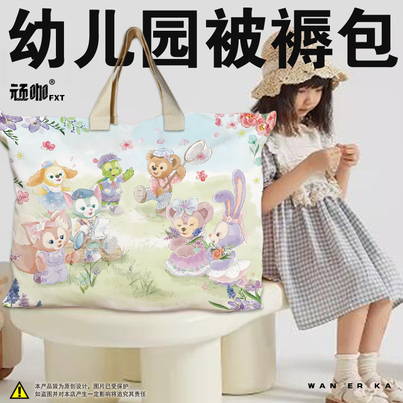 梦幻花朵迪士尼七宝玲娜贝儿星黛露幼儿园女生儿童被褥包待产包