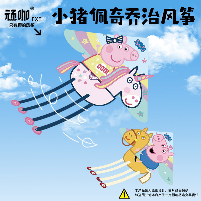 卡通小猪佩奇乔治玩具木马风筝春天微风易飞高颜值可爱小朋友风筝