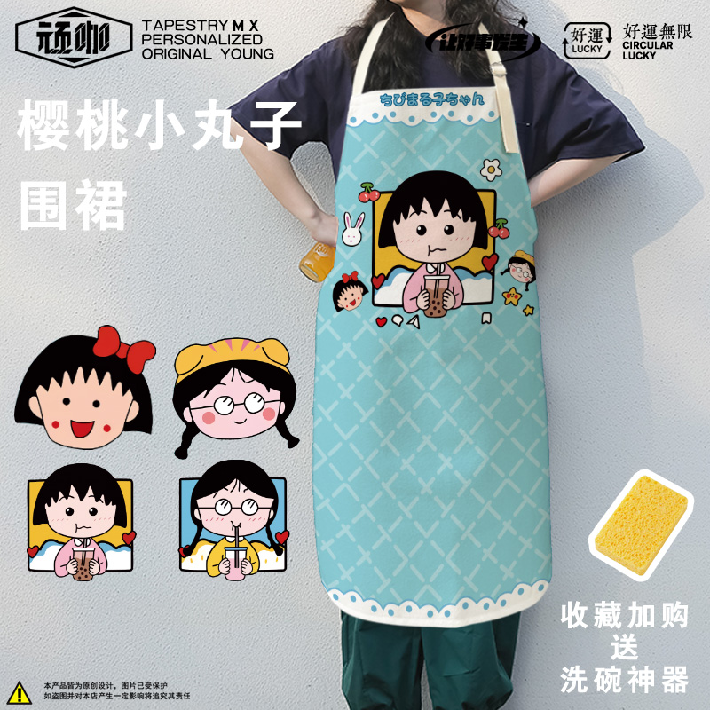 高端大气围裙樱桃小丸子明星同款厨房围裙时尚质量好的防水围裙