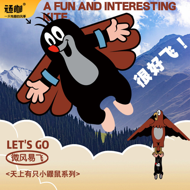 风筝微风易飞卡通鼹鼠的故事风筝小朋友风筝高颜值风筝高质量风筝