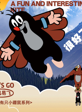 风筝微风易飞卡通鼹鼠的故事风筝小朋友风筝高颜值风筝高质量风筝