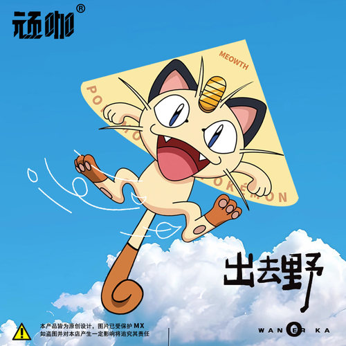 2026年新款风筝宝可梦火箭队喵喵山东潍坊风筝初学者企业定制风筝