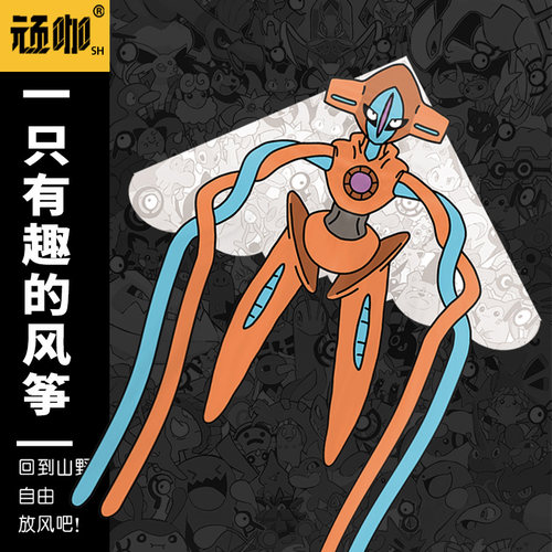 2025年新款风筝宝可梦代欧奇希斯高颜值网红卡通儿童网红同款手工