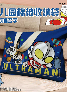 小学生被褥手提袋奥特曼卡通动漫幼儿园入园礼物企业定制收纳包