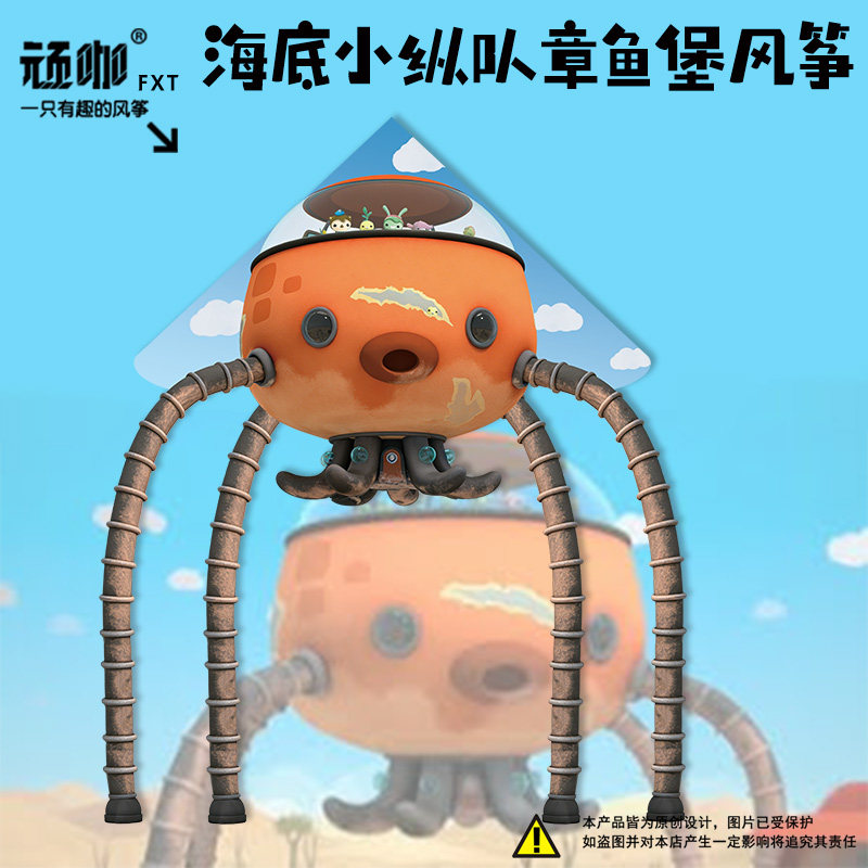卡通海底小纵队谢灵通小萝卜章鱼堡同款儿童风筝微风易飞新款可爱