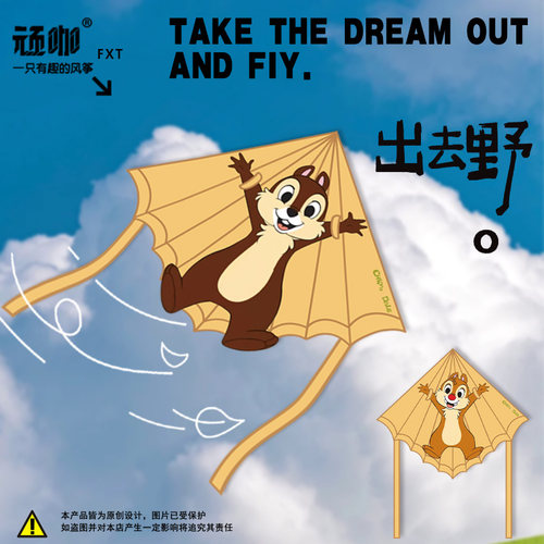 2026年新款风筝奇奇蒂蒂花栗鼠飞行风筝山东潍坊风筝儿童简易风筝