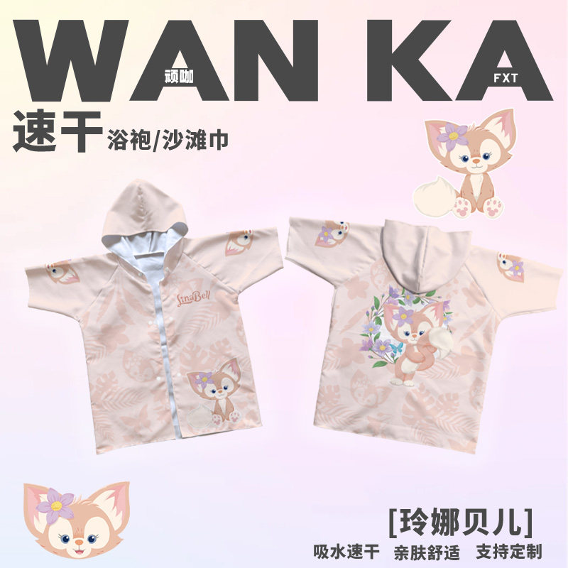 游泳浴袍浴巾浴袍可穿速干卡通可爱女生儿童玲娜贝儿速干游泳浴袍,运动/瑜伽/健身/球迷用品,浴巾/吸水巾,淘宝优惠券,粉丝福利购,淘宝优惠卷