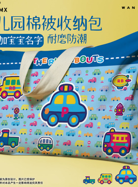 幼儿园被褥收纳包防水防潮汽车警车消防车therunabouts被褥行李袋