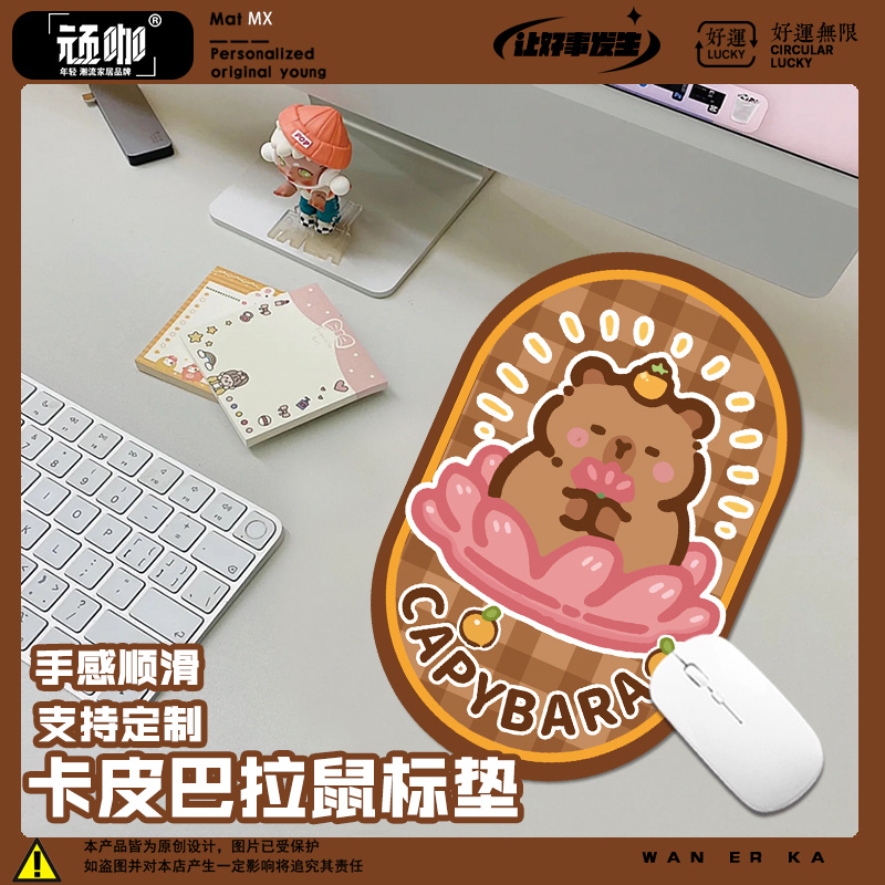 女生工位鼠标垫 水豚卡皮巴拉椭圆键盘垫可爱风 大鼠标垫桌垫办公