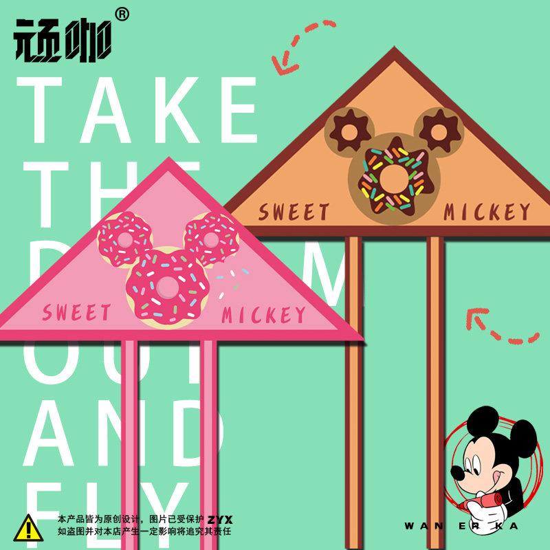 动漫二次元风筝山东潍坊 甜甜圈米老鼠米奇学生成人手工定制风筝