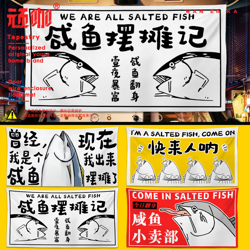 咸鱼摆摊快来人呐定制文字图案