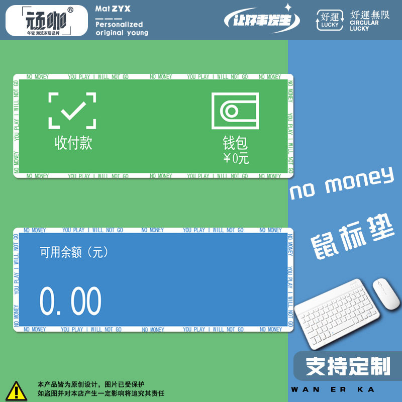 台式电脑键盘垫 搞笑趣味微信钱包余额办公写字桌游戏鼠标垫锁边