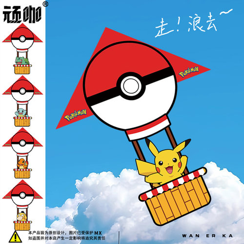 2026年新款风筝宝可梦皮卡丘小火龙山东潍坊风筝  企业定制风筝