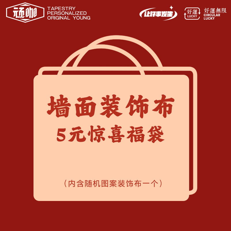 2025年新款装饰布盲盒主卧床头挂布墙纸背景墙电表箱遮丑店铺隔断