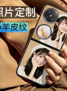 适用于华为pocket2来图novaflip定制手机壳小羊皮软壳折叠屏p50pocket自定义pockets图案艺术定制版