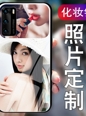 适用华为来图p60照片定制p60pro手机壳p50小镜子p40化妆镜p30补妆镜p20钢化玻璃p10男plus女款diy保护套