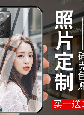 来图定制手机壳适用三星note20男note20女款note20ultra玻璃note10硅胶note10plus照片note10pro软note9note8